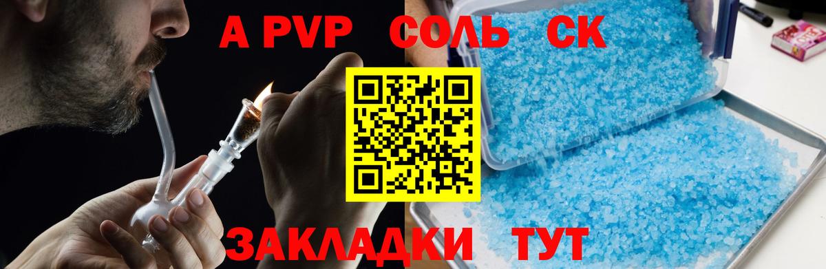 Alpha-PVP Соль  Вход с VPN  A-PVP Соль  Чусовой  где можно купить наркотик  Альфа ПВП Соль 