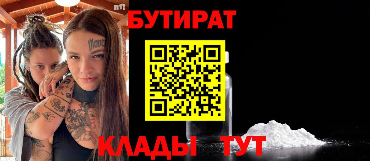 Бутират BDO 33% Чусовой