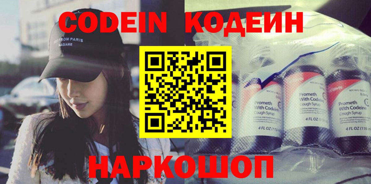 Кодеин напиток Lean (лин)  Вход с VPN  Чусовой 