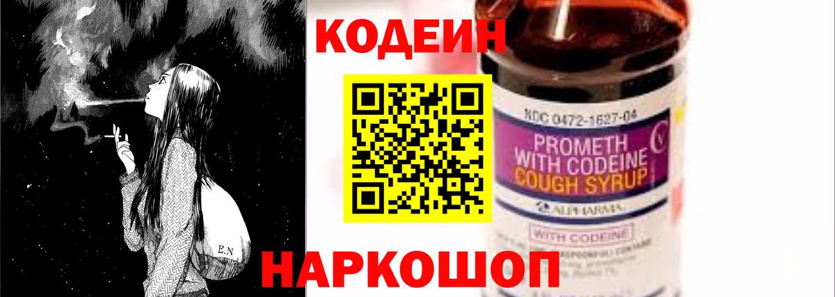 Codein Purple Drank Чусовой