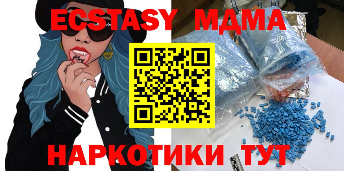 МДМА Molly  MDMA VHQ  Чусовой  МДМА  Вход с VPN 