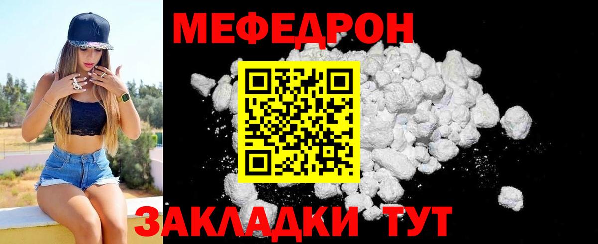 Мефедрон мука Чусовой