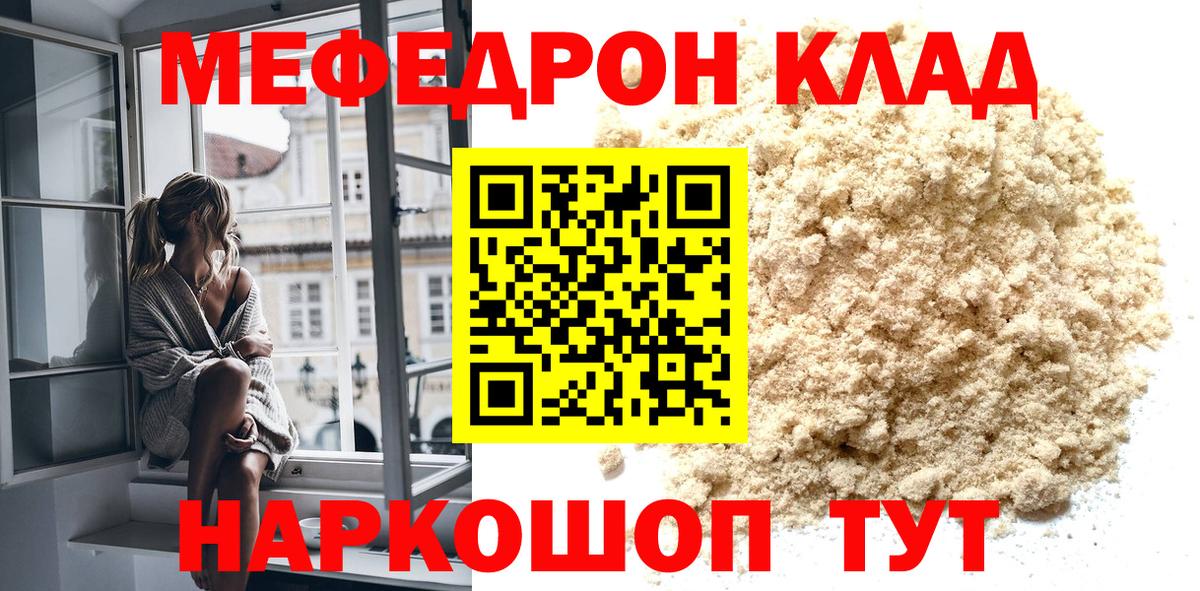 Меф  Меф кристаллы  Чусовой  Вход с VPN  МЯУ-МЯУ mephedrone  Мефедрон 