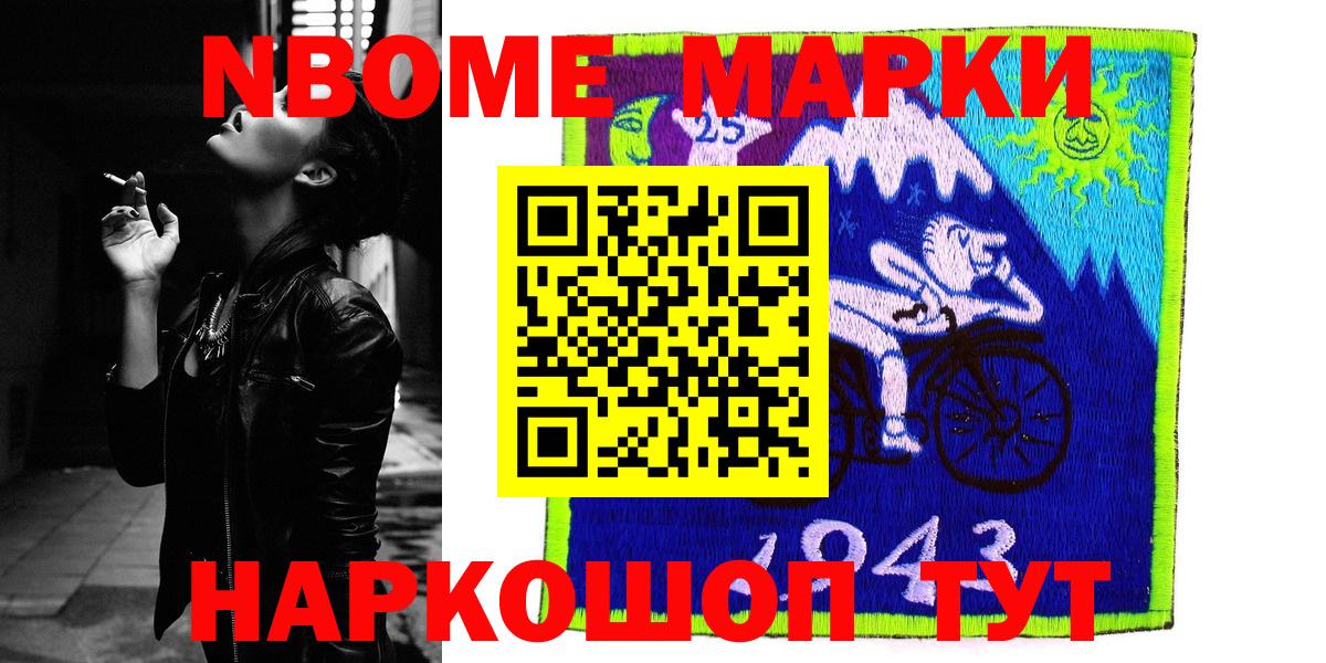 Марки 25I-NBOMe  Вход с VPN  Чусовой  Марки NBOMe 1500мкг 